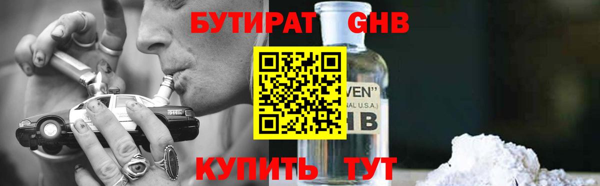 Бутират BDO 33% Еманжелинск