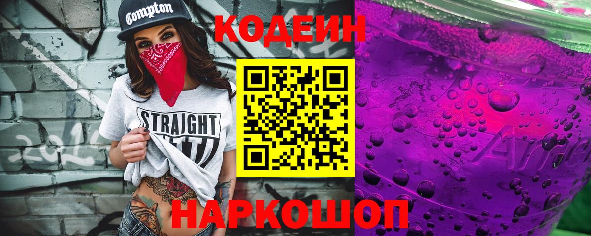 Codein Purple Drank  Codein напиток Lean (лин)  Еманжелинск  Вход с VPN 