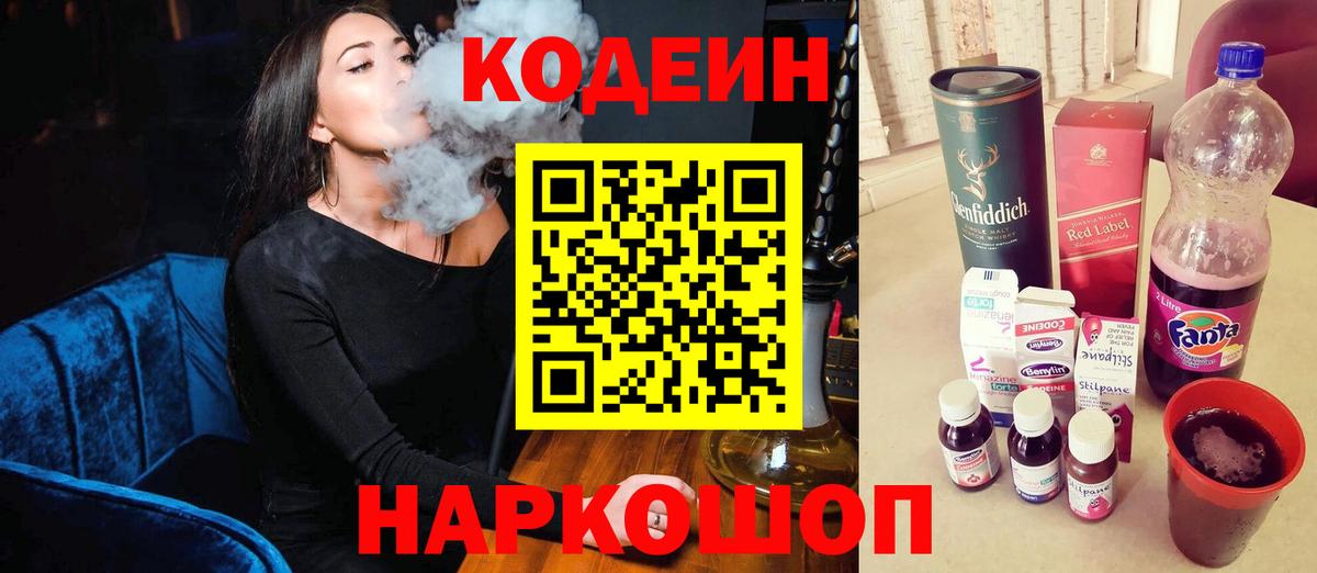 Кодеиновый сироп Lean напиток Lean (лин) Еманжелинск