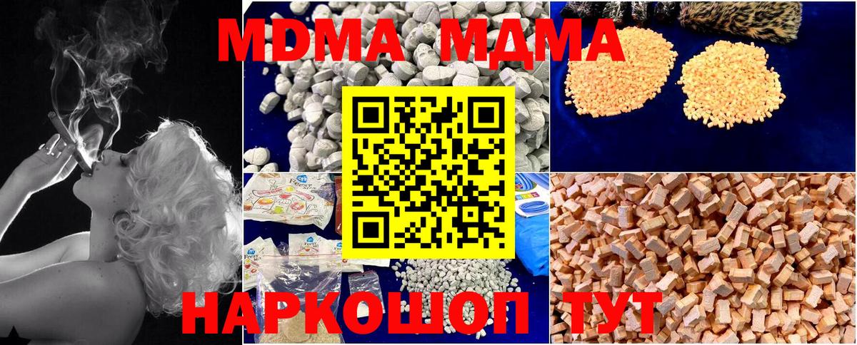 МДМА  MDMA VHQ  Вход с VPN  МДМА Molly  Еманжелинск 