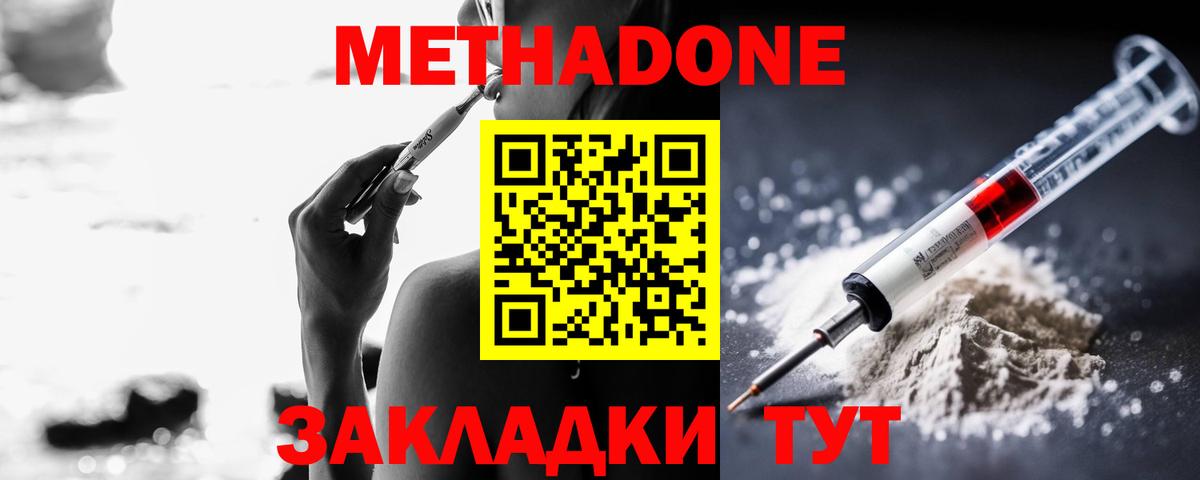 Метадон белоснежный  Метадон кристалл  Еманжелинск  Вход с VPN 